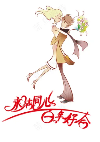 卡通新郎新娘婚纱