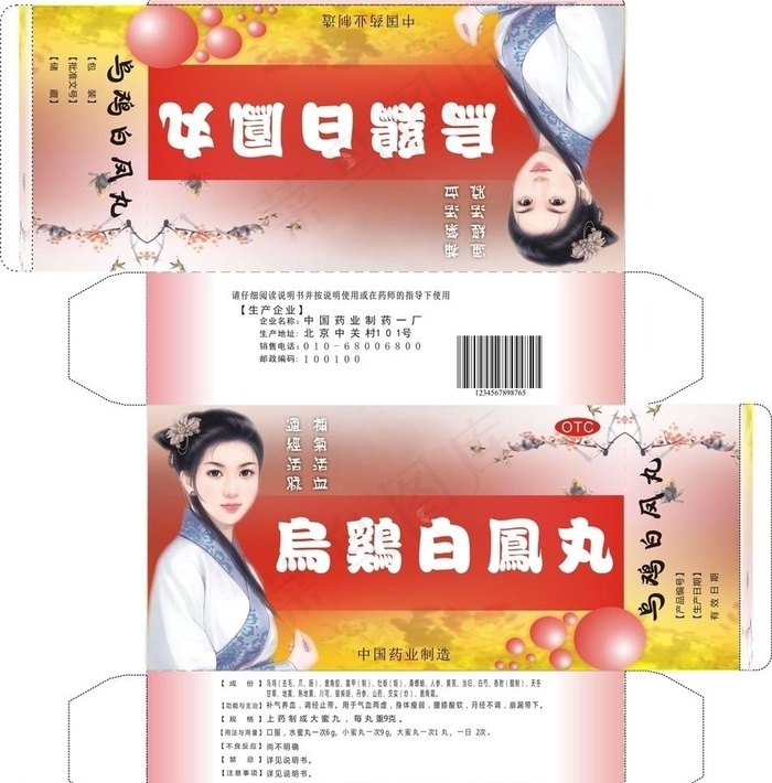 乌鸡白凤丸图片cdr矢量模版下载