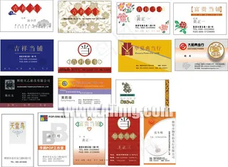 典当行业名片矢量素材