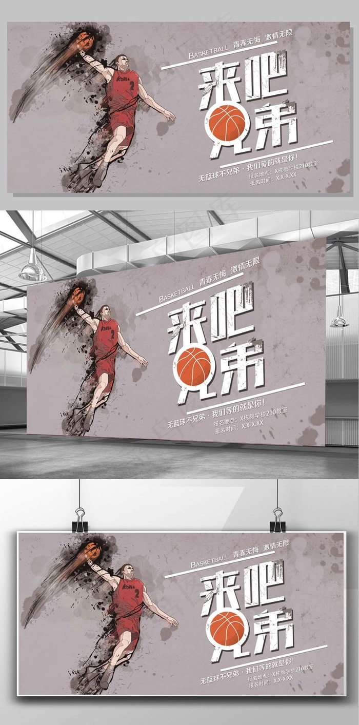 水墨风校园篮球社招新
