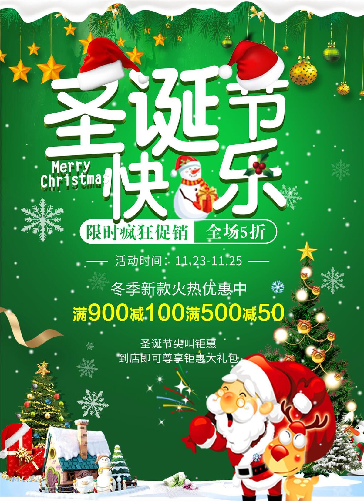 喜庆绿色圣诞节节日宣传海报设计(1920X2642(DPI:72))psd模版下载