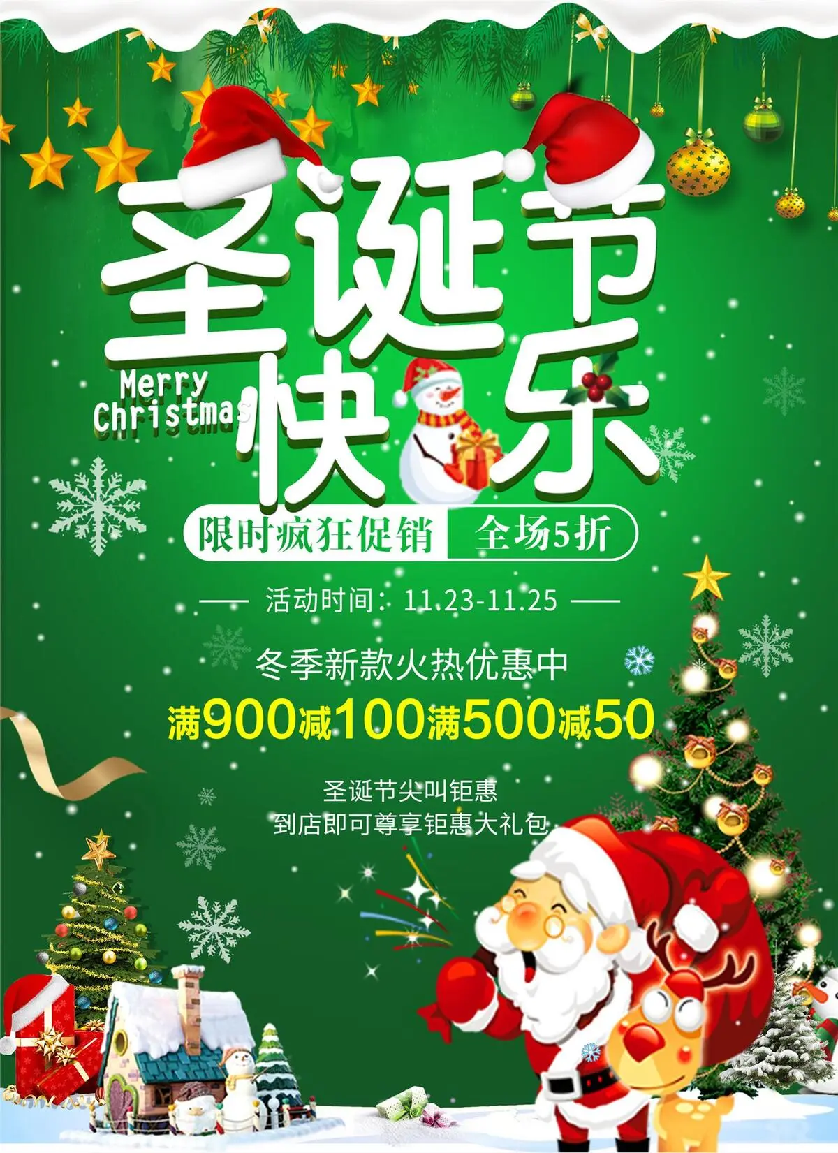 喜庆绿色圣诞节节日宣传海报设计