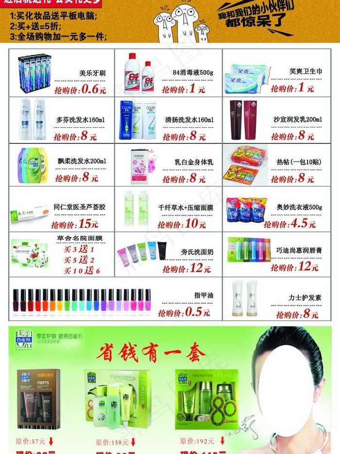化妆品店海报图片(3402X4812(DPI:72))psd模版下载