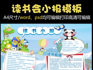 读书小报读后感阅读小报模板