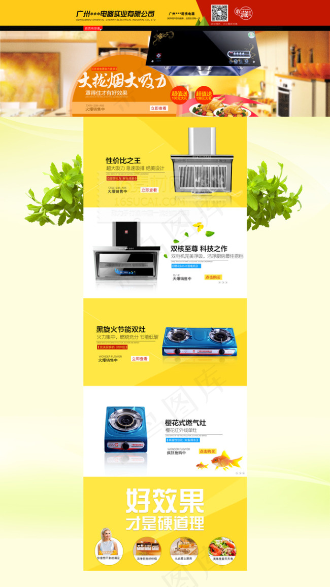 淘宝电器模板PSD分层素材psd模版下载