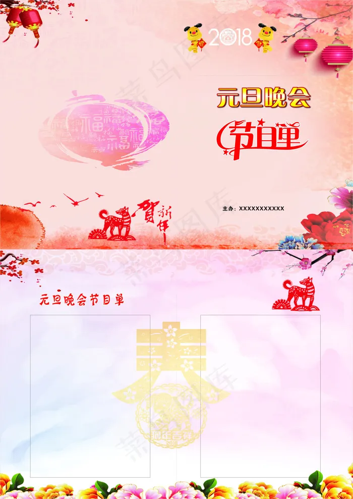新春节目单喜庆画册(420X297)cdr矢量模版下载
