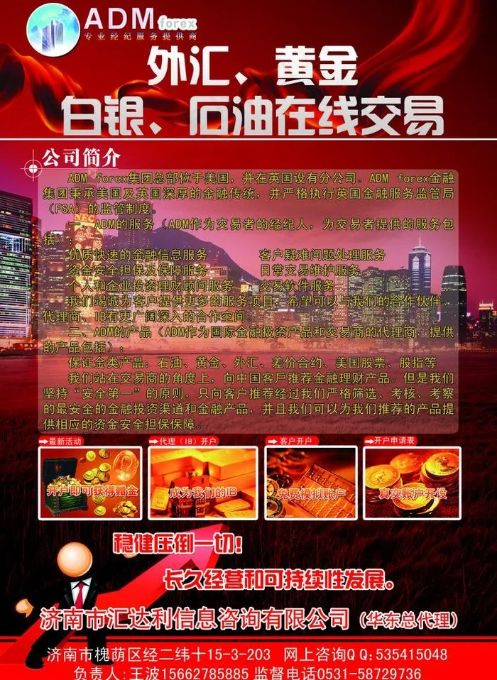 银行外汇单页图片(1547X2244(DPI:300))psd模版下载
