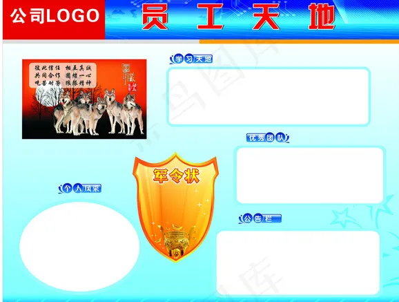 员工天地板块cdr矢量模版下载
