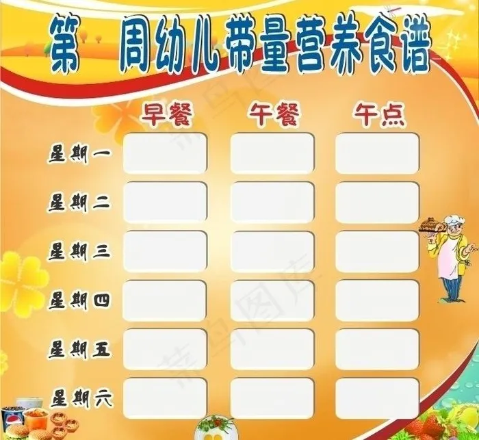 幼儿园食谱图片cdr矢量模版下载