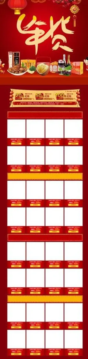 年货大集商品促销模板图片