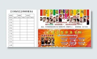 理发店开业卡图片