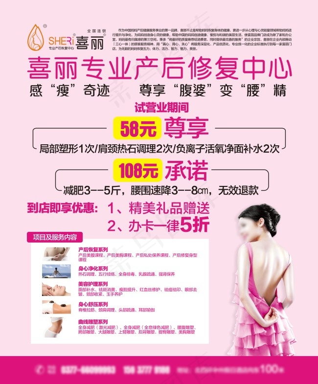 喜丽专业产后修复中心cdr矢量模版下载