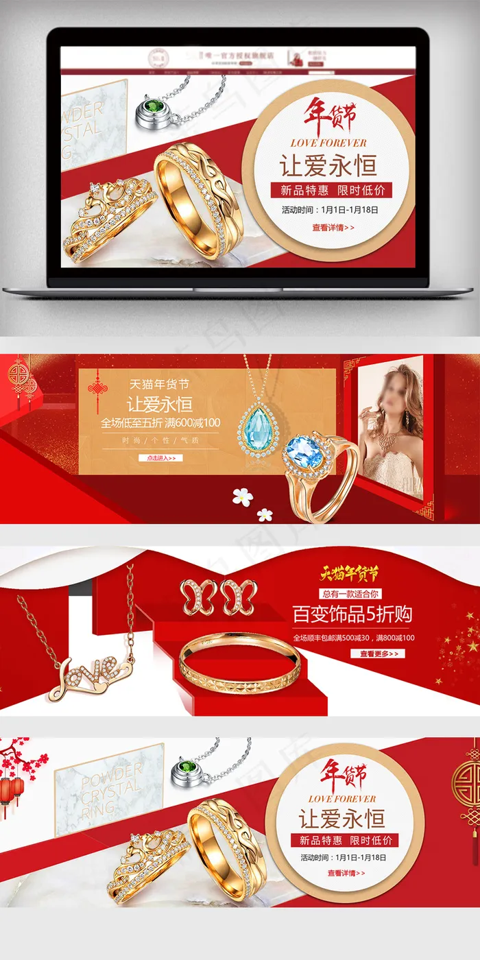 年货节饰品首饰海报模板(1920X600(DPI:72))psd模版下载
