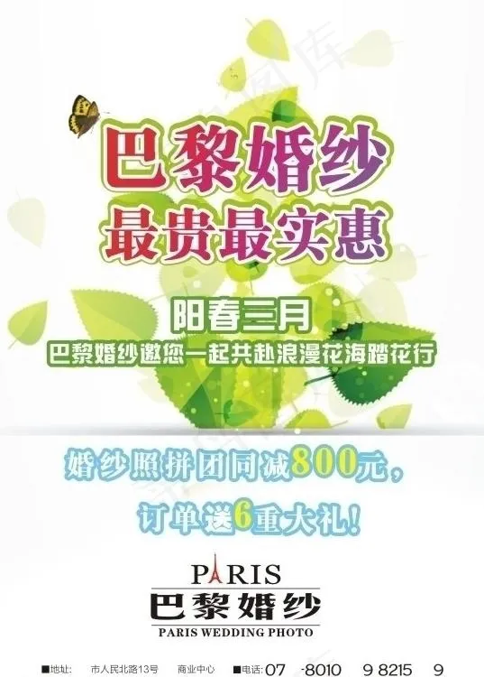 婚纱dm 婚纱广告图片