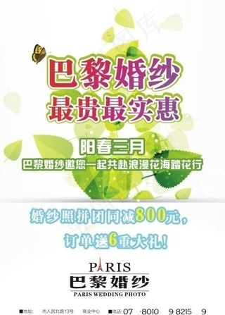 婚纱dm 婚纱广告图片