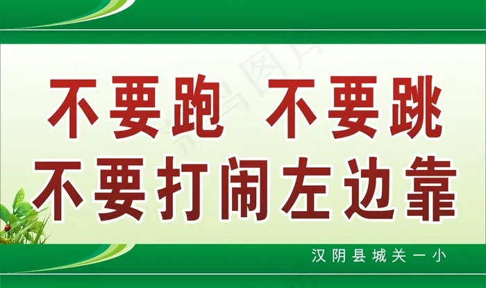 校园环境标语4cdr矢量模版下载