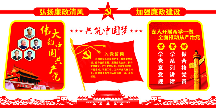 入党誓词党建文化墙党员活动室布置图(1200X600)cdr矢量模版下载