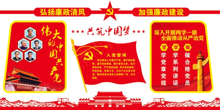 入党誓词党建文化墙党员活动室布置图(1200X600)cdr矢量模版下载