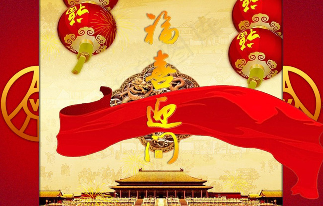 喜庆动画