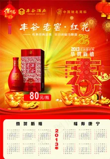 酒宣传单图片