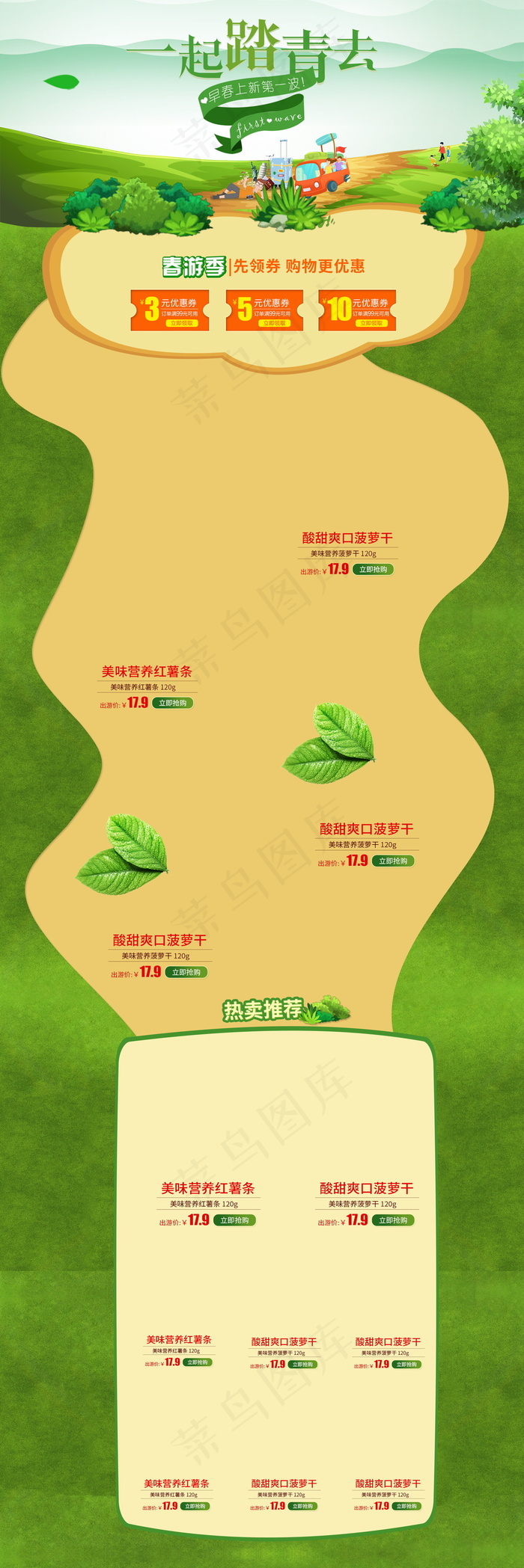 淘宝天猫唯美风格春游首页出游季