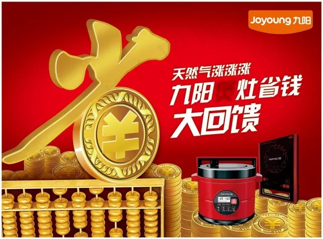 九阳电器海报设计ai矢量模版下载