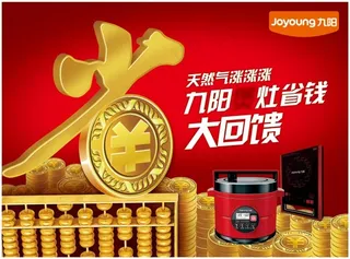 九阳电器海报设计