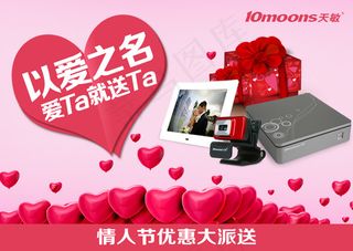 淘宝情人节海报