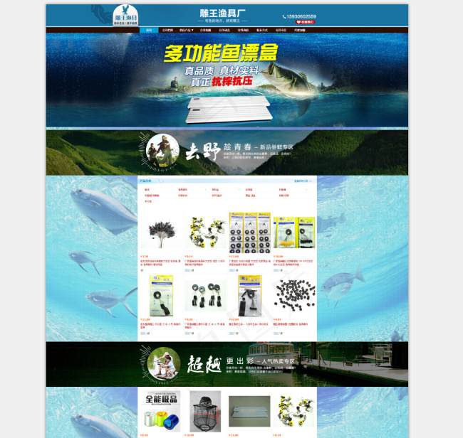 渔具鱼竿淘宝天猫首页设计(1920X5261(DPI:72))psd模版下载