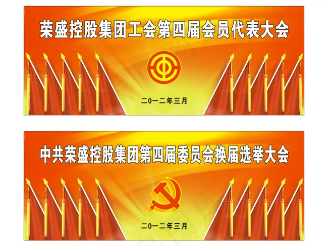 工会大背景图片cdr矢量模版下载