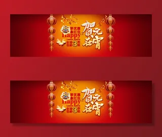 淘宝元宵节店铺