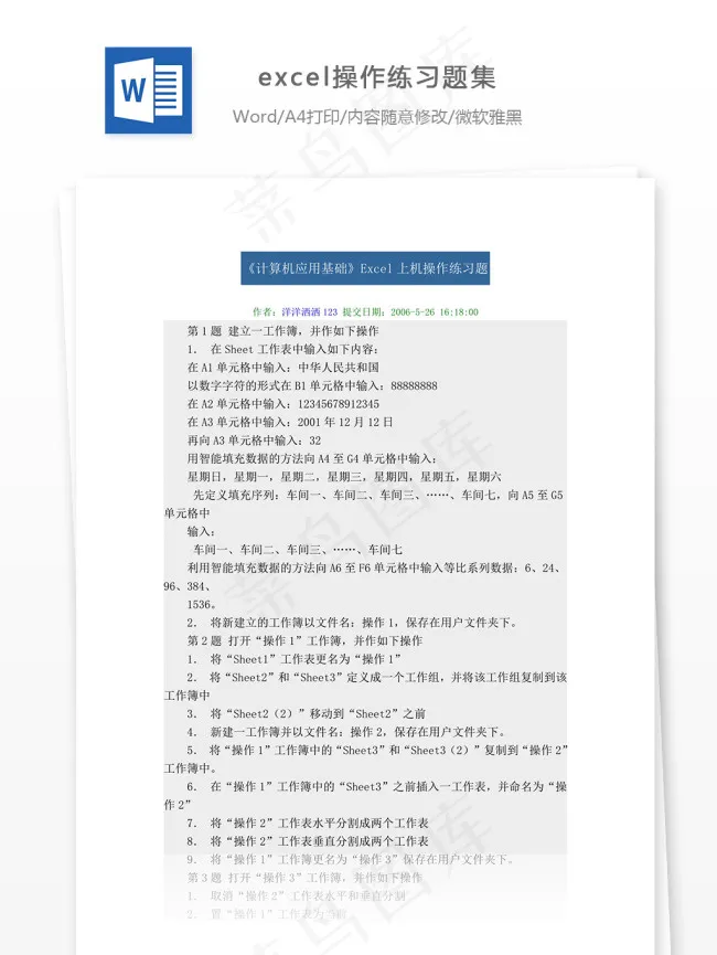 excel操作练习题集