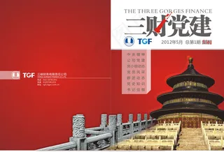 三财党建企业期刊画册矢量素材