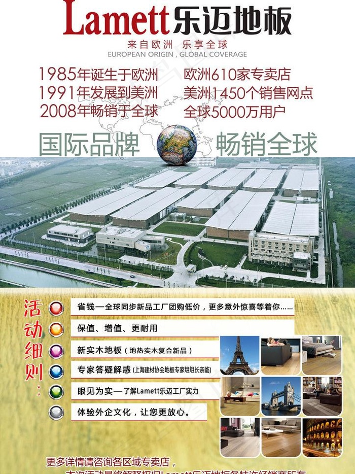 乐迈地板 单页图片(2480X3508(DPI:300))psd模版下载