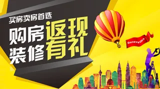 2018购房返现购房活动微信主图免...