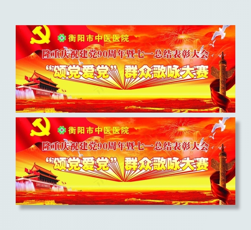 建党90周年图片cdr矢量模版下载