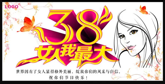 女人我最大妇女节海报设计矢量素材