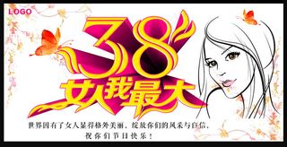 女人我最大妇女节海报设计矢量素材