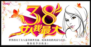 女人我最大妇女节海报设计矢量素材