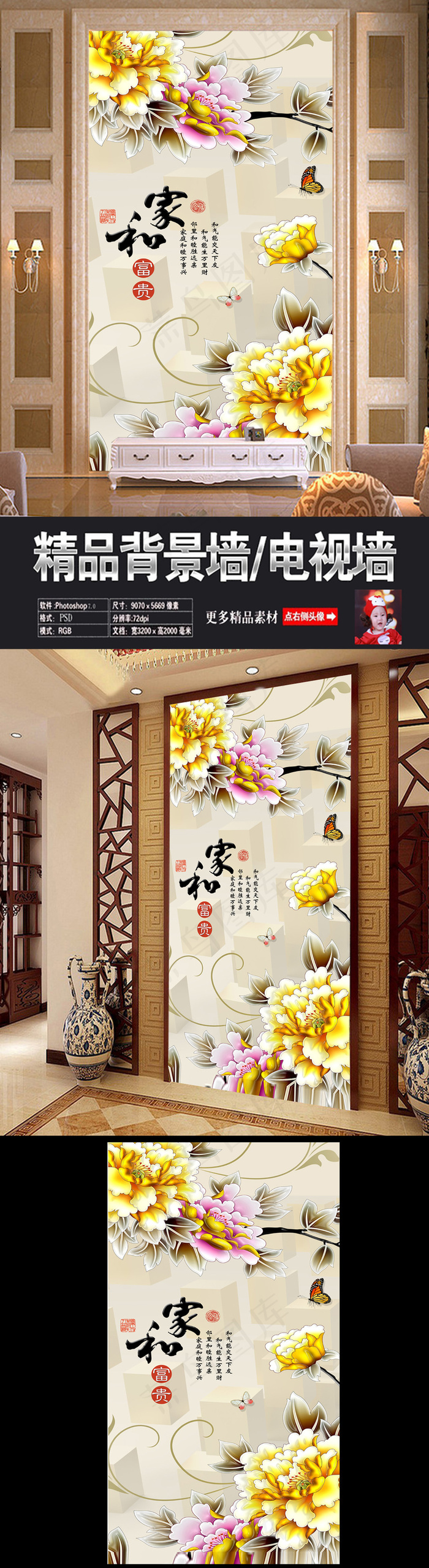 家和富贵牡丹中式玄关过道背景墙(3402X6803(DPI:72))psd模版下载