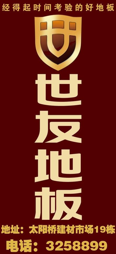 世友地板图片psd模版下载
