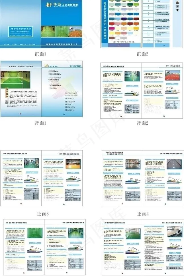地坪画册图片cdr矢量模版下载