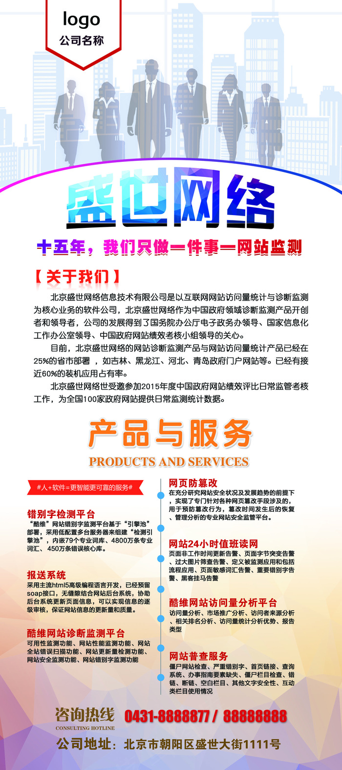 盛世网络时尚简洁企业展架(3780X8504(DPI:120))psd模版下载