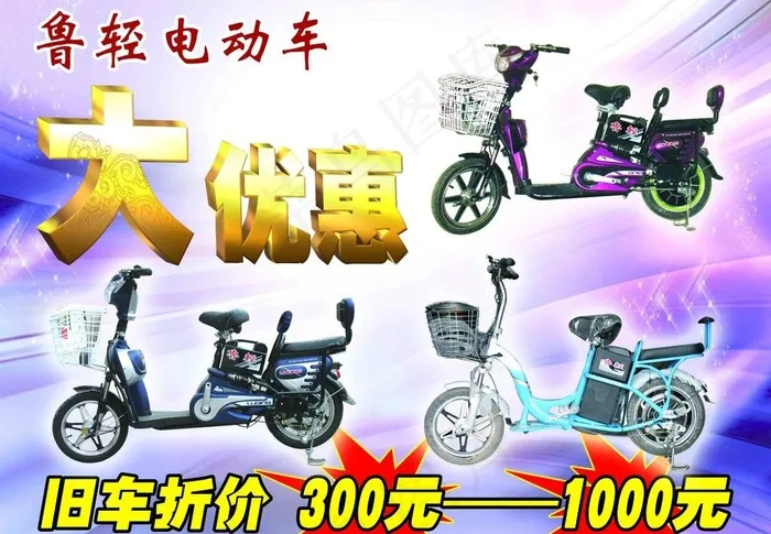 电动车宣传单图片(4535X3402(DPI:72))psd模版下载