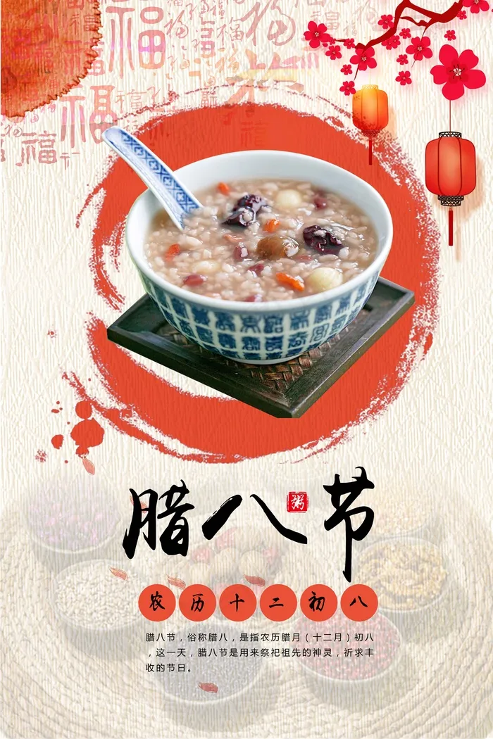 喷绘腊八节腊八粥腊八海报模板psd模版下载
