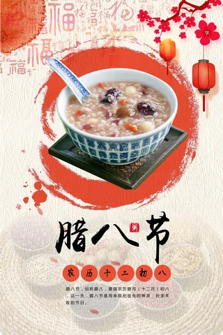 喷绘腊八节腊八粥腊八海报模板