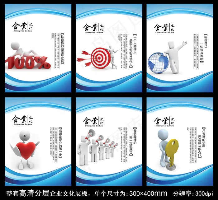 企业文化展板PSD模板下载(3543X4724(DPI:300))psd模版下载