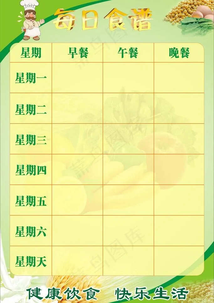 每日食谱图片cdr矢量模版下载
