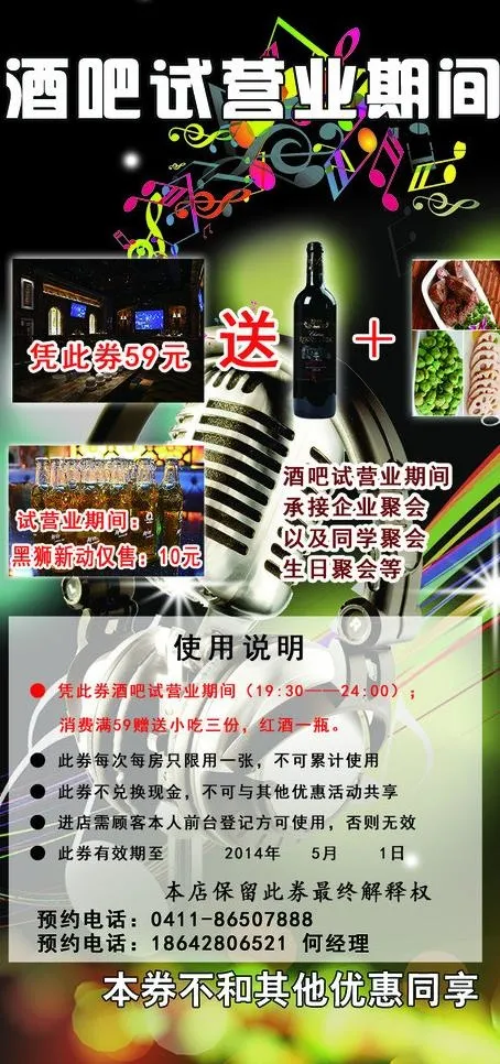 ktv展架图片psd模版下载