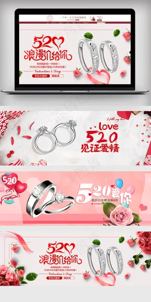 520情人节对戒促销全屏海报